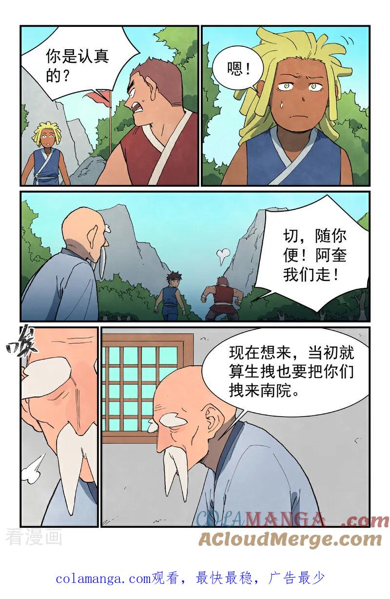 第746话-星武神诀-发飙的蜗牛（第10张）