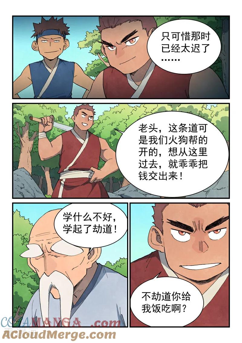 第746话-星武神诀-发飙的蜗牛（第6张）