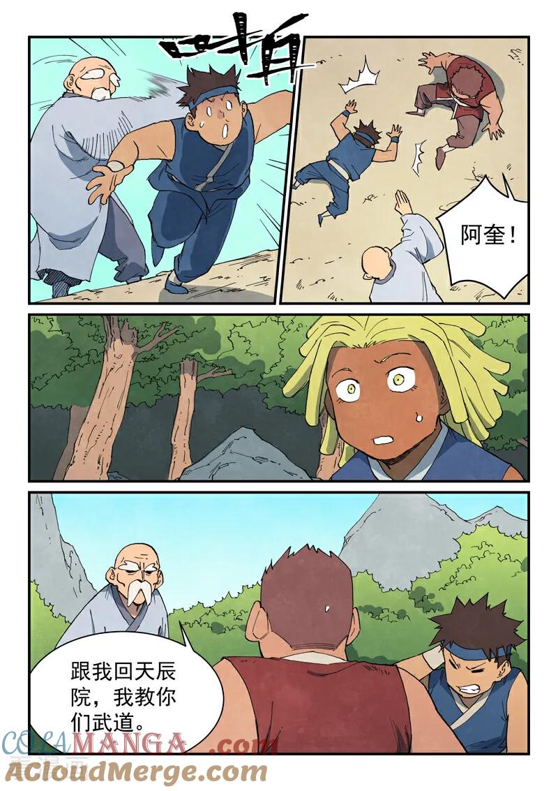 第746话-星武神诀-发飙的蜗牛（第8张）