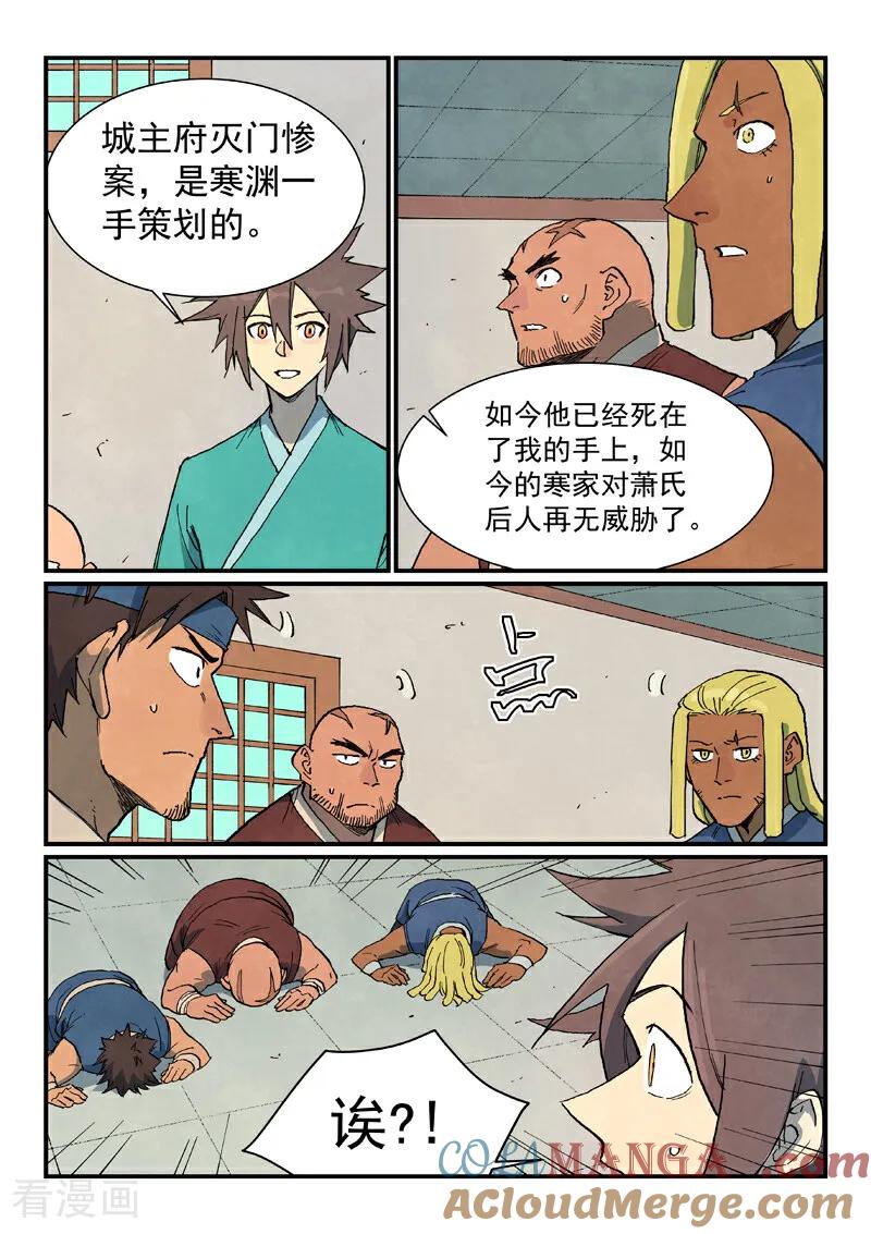第747话-星武神诀-发飙的蜗牛（第3张）