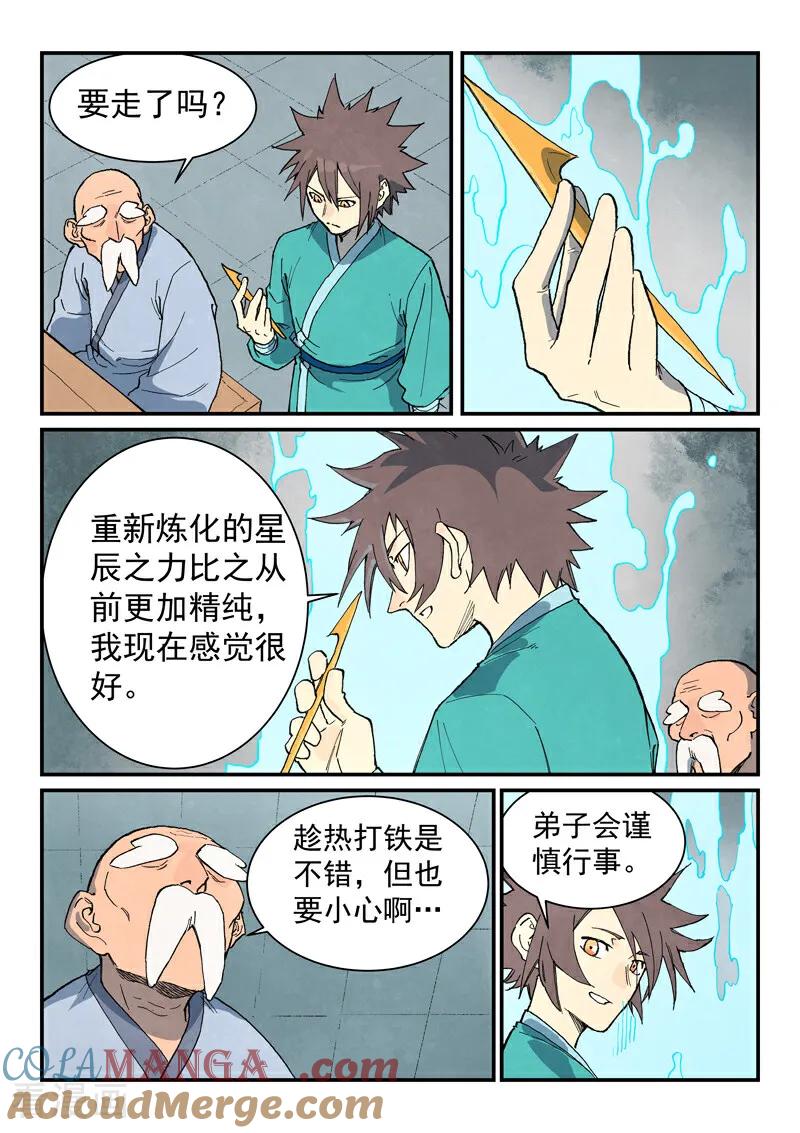 第747话-星武神诀-发飙的蜗牛（第9张）