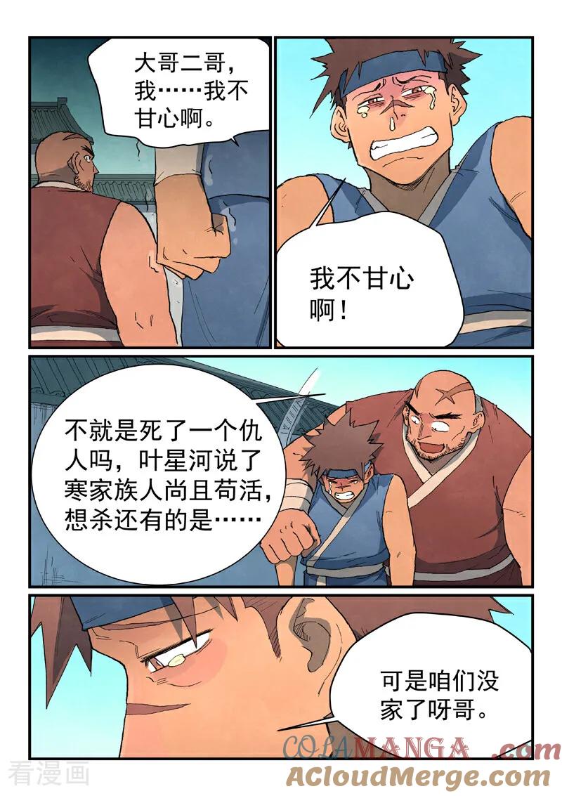第747话-星武神诀-发飙的蜗牛（第6张）