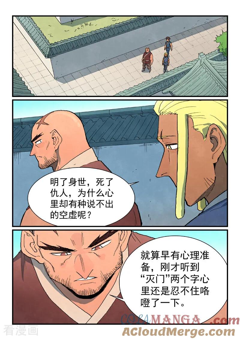 第747话-星武神诀-发飙的蜗牛（第5张）