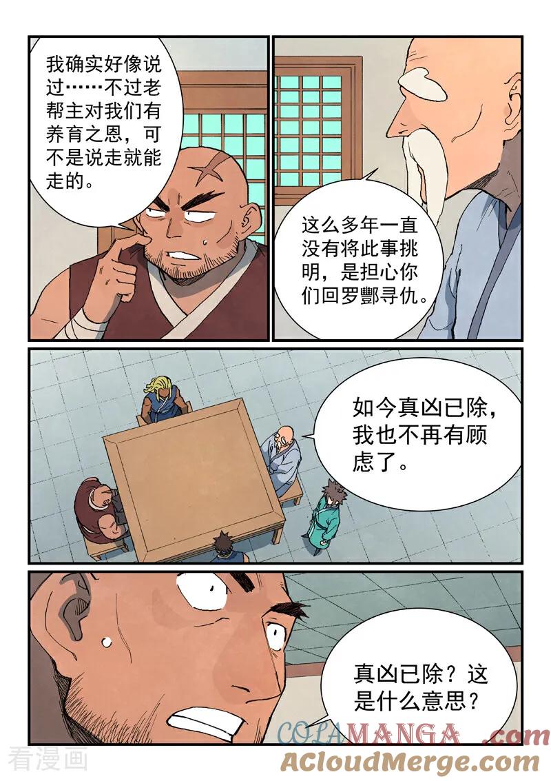 第747话-星武神诀-发飙的蜗牛（第2张）