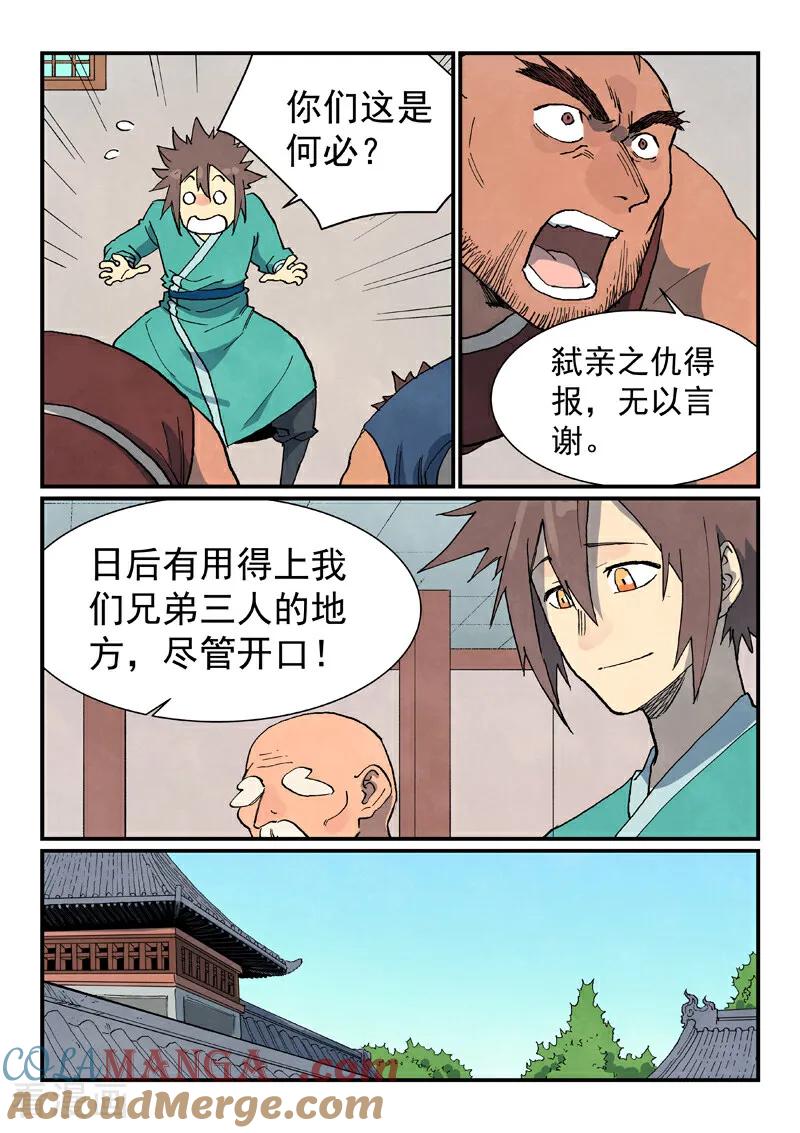 第747话-星武神诀-发飙的蜗牛（第4张）