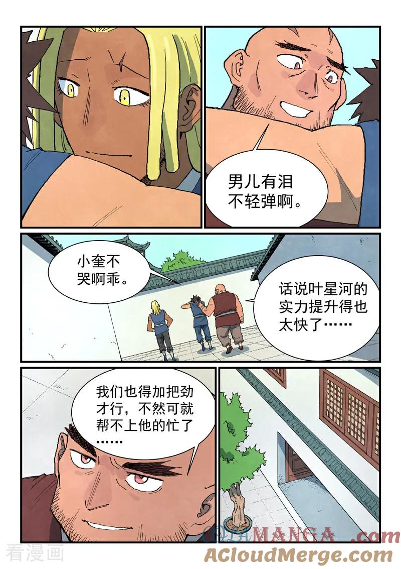 第747话-星武神诀-发飙的蜗牛（第8张）