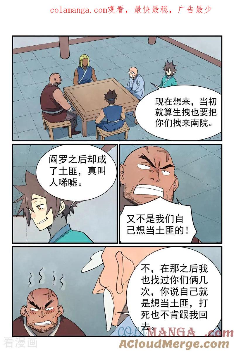 第747话-星武神诀-发飙的蜗牛（第1张）