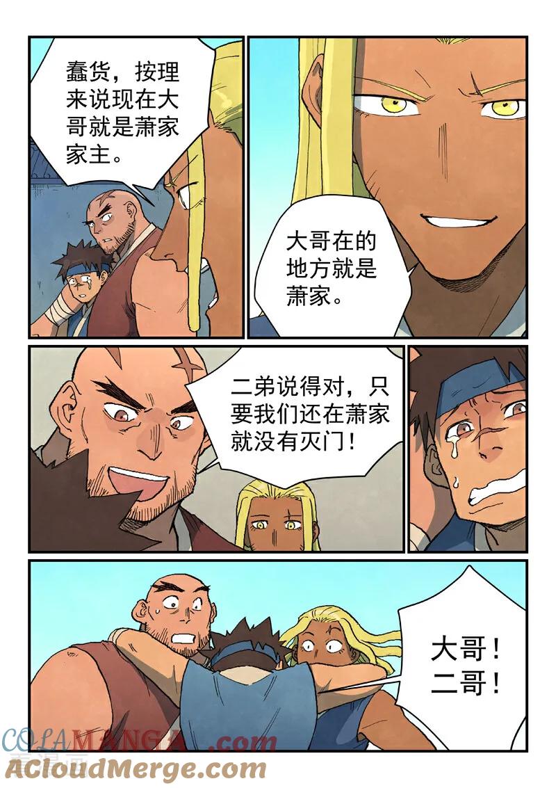 第747话-星武神诀-发飙的蜗牛（第7张）