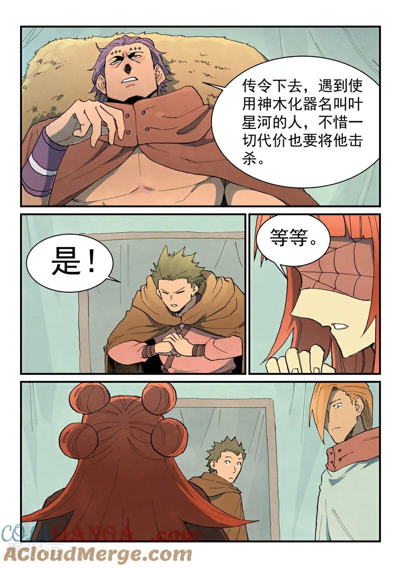 第748话-星武神诀-发飙的蜗牛（第6张）