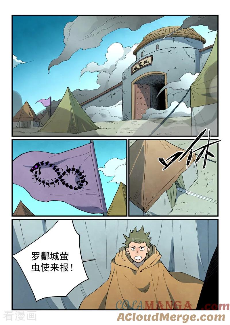 第748话-星武神诀-发飙的蜗牛（第2张）