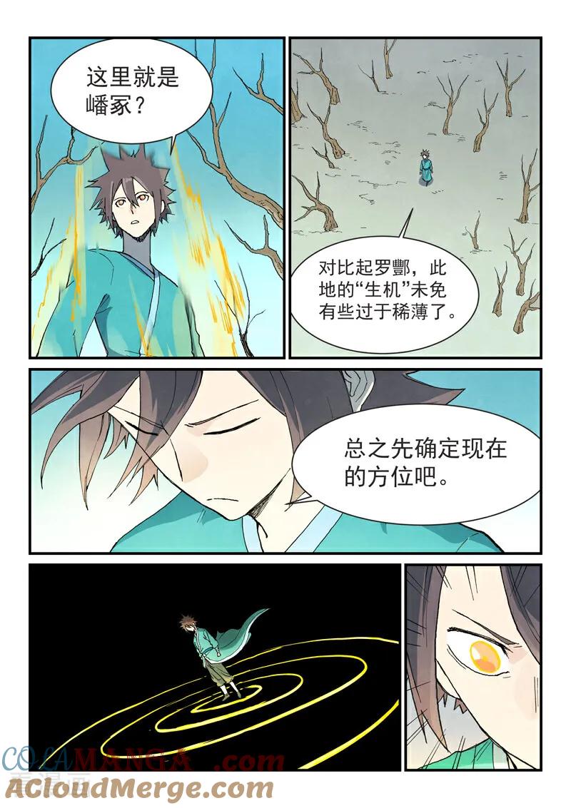 第748话-星武神诀-发飙的蜗牛（第8张）