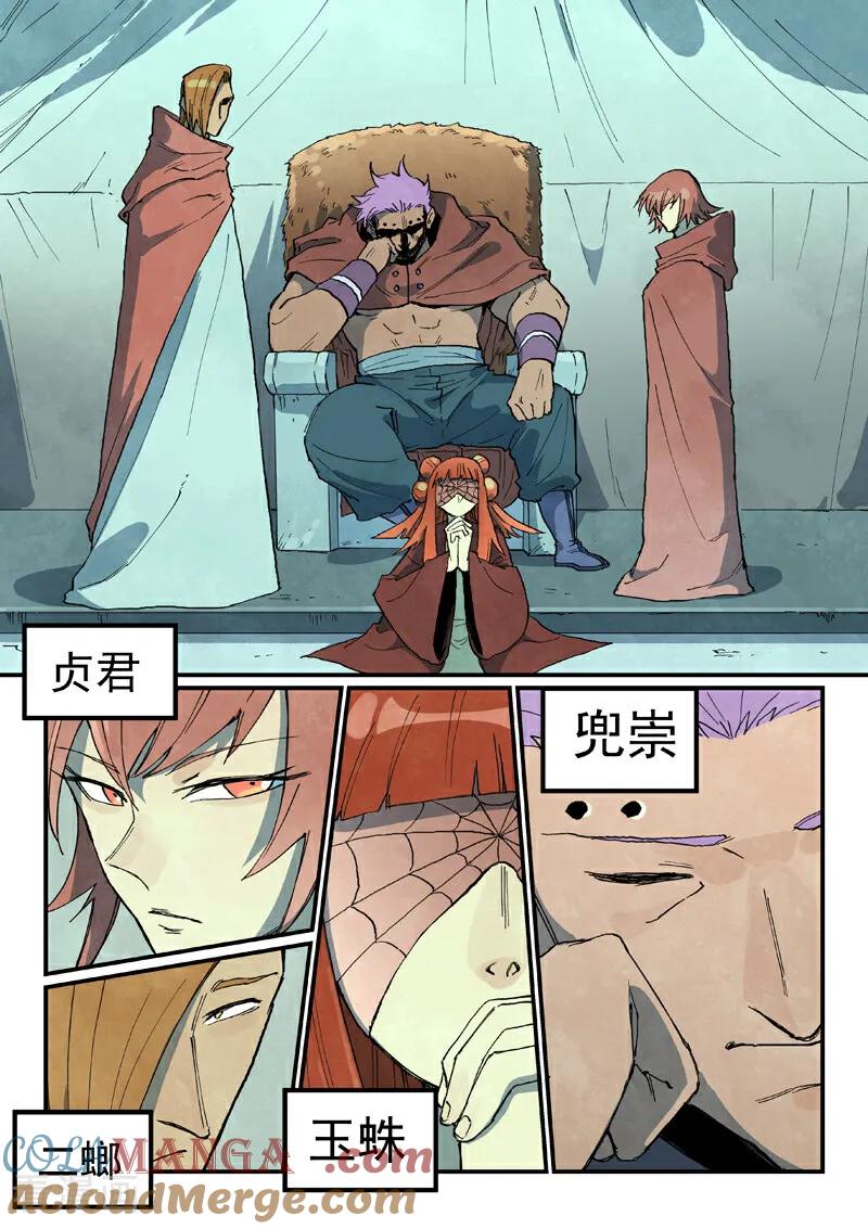 第748话-星武神诀-发飙的蜗牛（第3张）