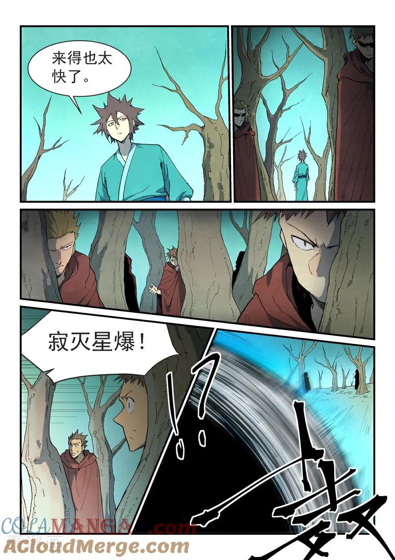 第748话-星武神诀-发飙的蜗牛（第9张）
