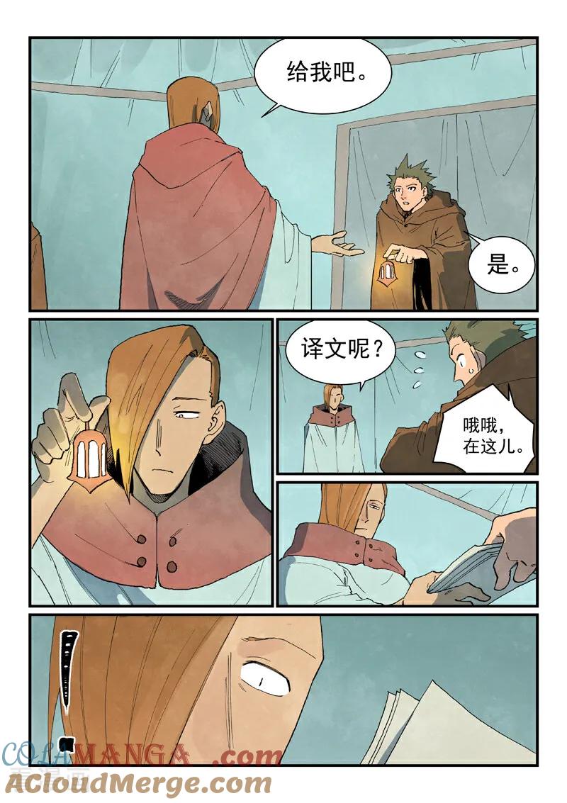 第748话-星武神诀-发飙的蜗牛（第4张）