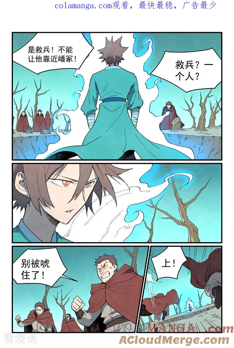 第749话-星武神诀-发飙的蜗牛（第1张）