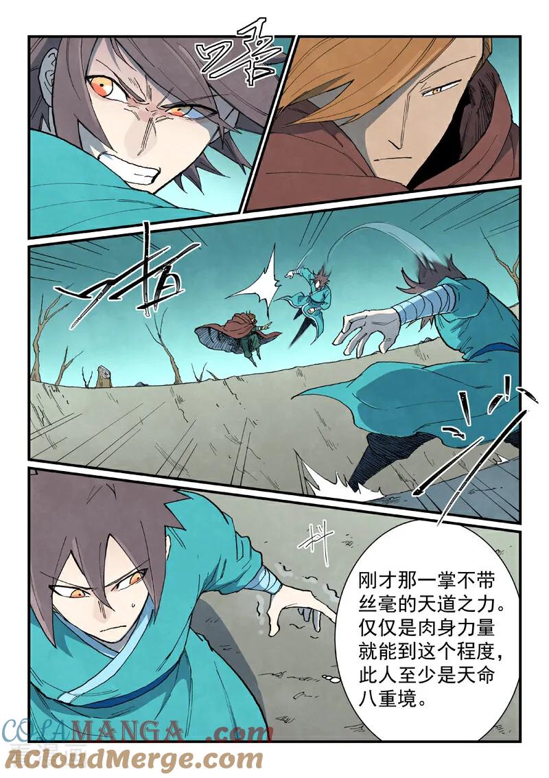 第749话-星武神诀-发飙的蜗牛（第4张）