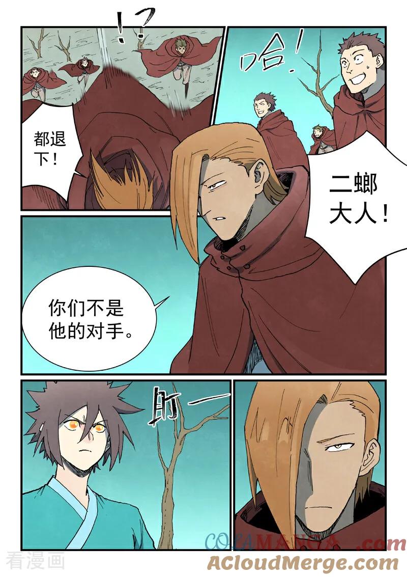 第749话-星武神诀-发飙的蜗牛（第2张）