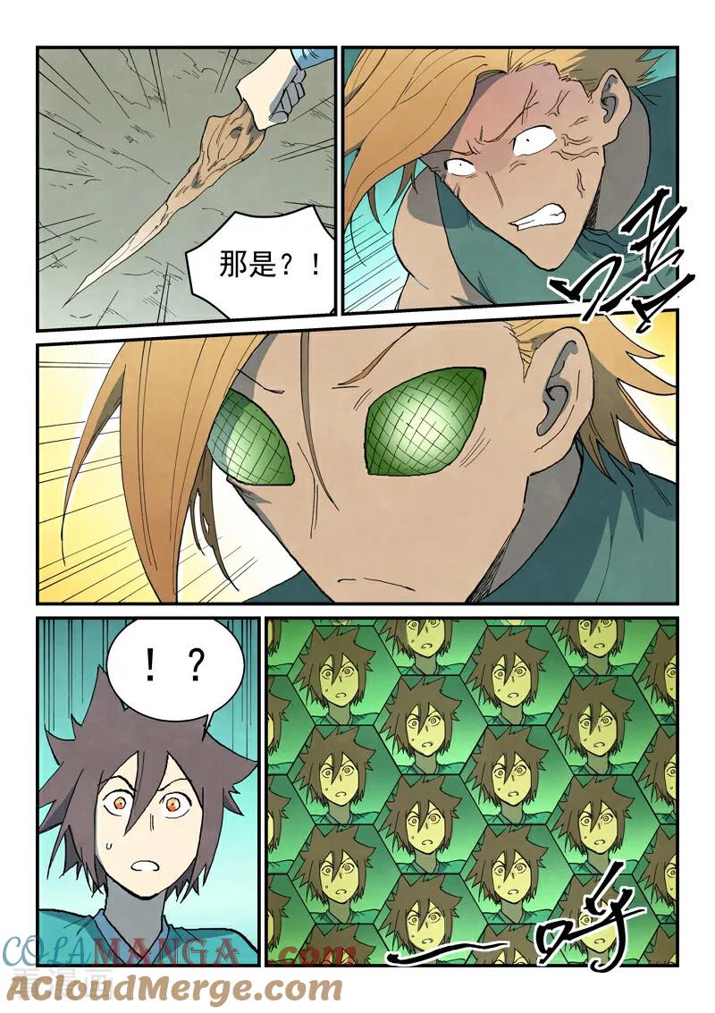 第750话-星武神诀-发飙的蜗牛（第7张）