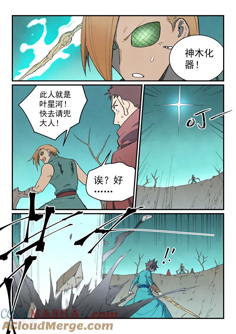 第750话-星武神诀-发飙的蜗牛（第8张）