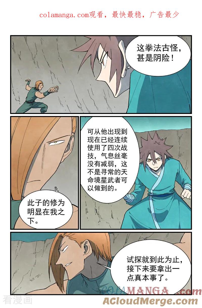 第750话-星武神诀-发飙的蜗牛（第1张）