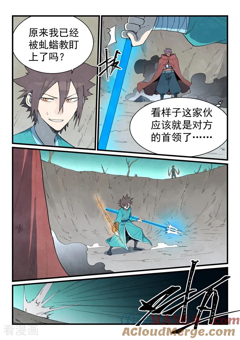 第751话-星武神诀-发飙的蜗牛（第2张）