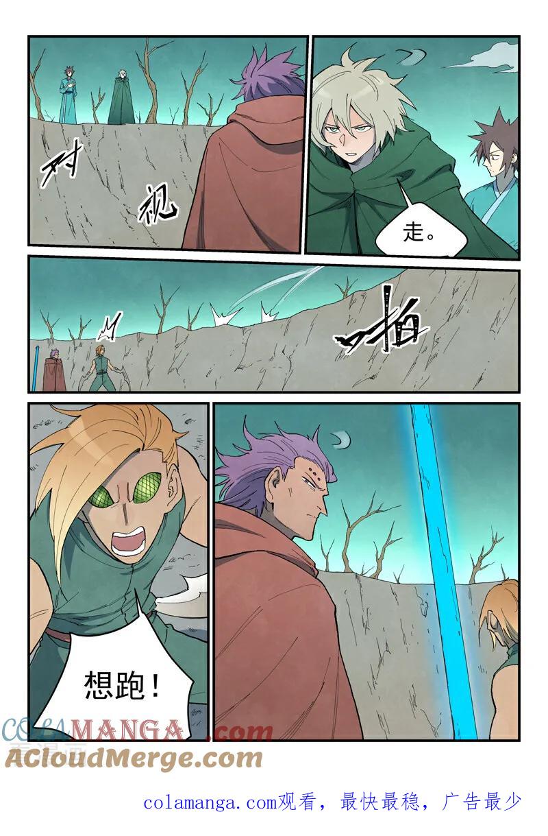 第751话-星武神诀-发飙的蜗牛（第10张）