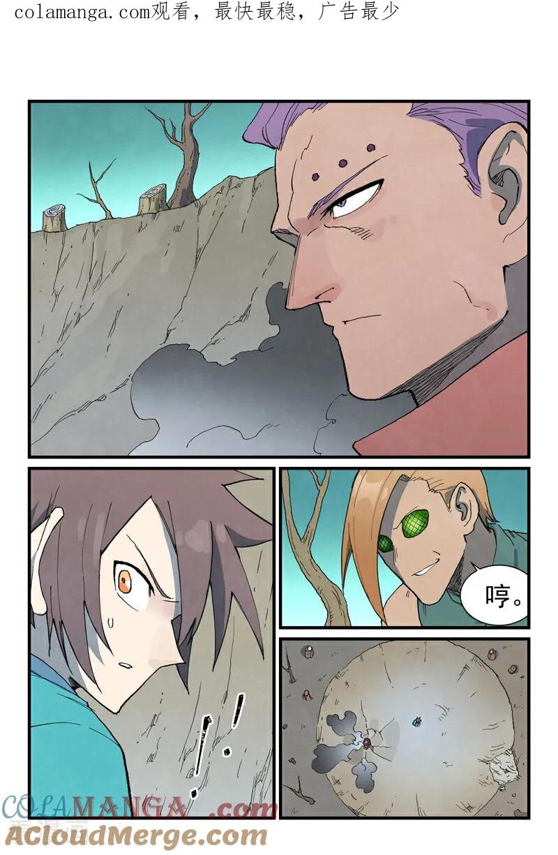 第751话-星武神诀-发飙的蜗牛（第1张）