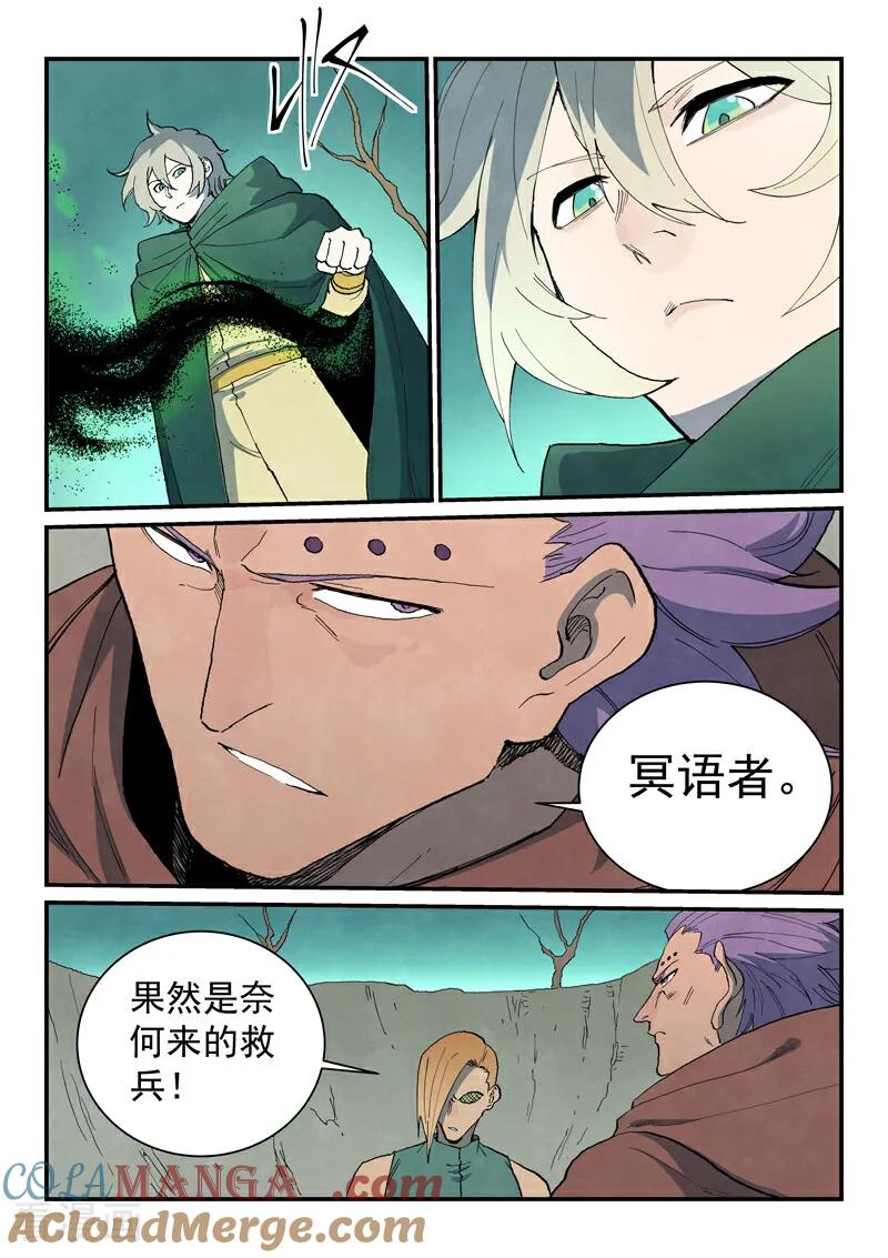 第751话-星武神诀-发飙的蜗牛（第9张）
