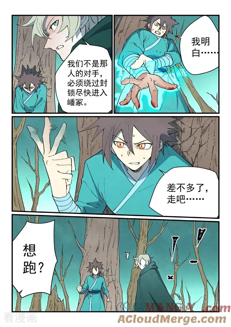 第752话-星武神诀-发飙的蜗牛（第5张）