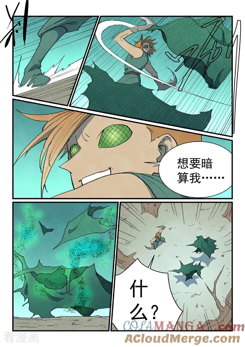 第752话-星武神诀-发飙的蜗牛（第9张）