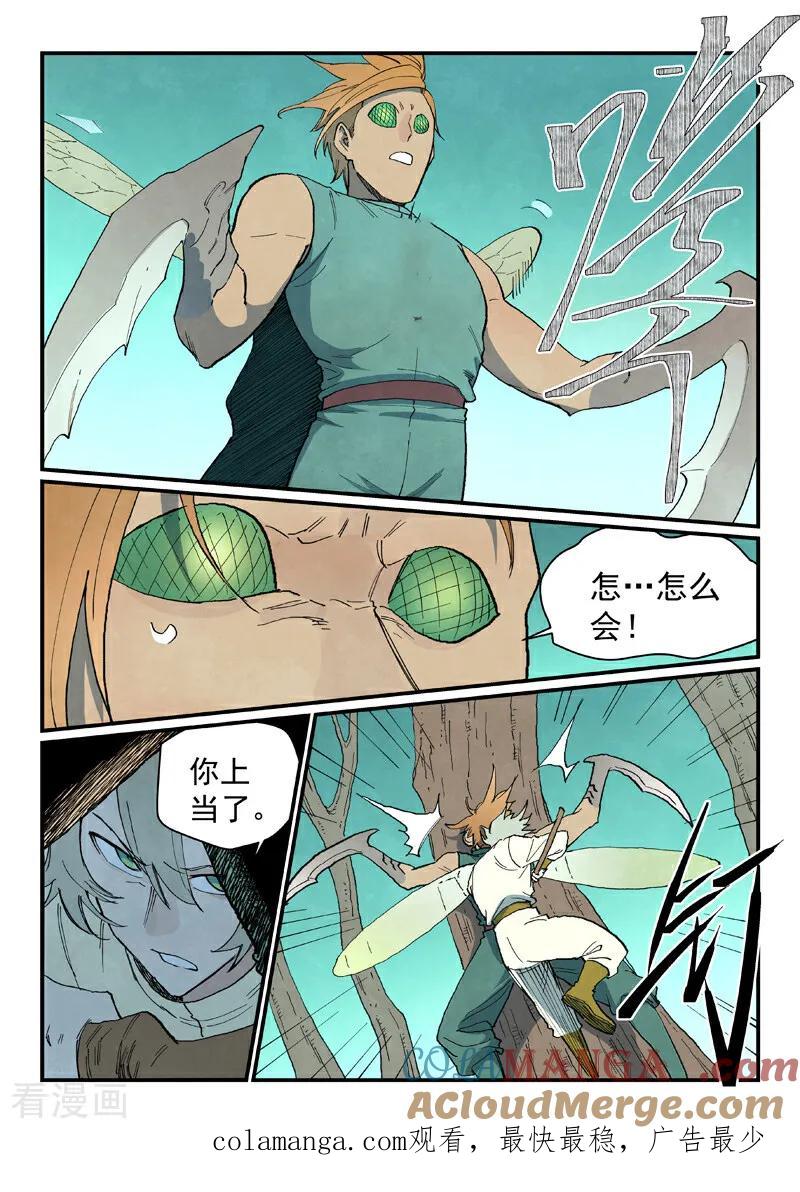 第752话-星武神诀-发飙的蜗牛（第10张）