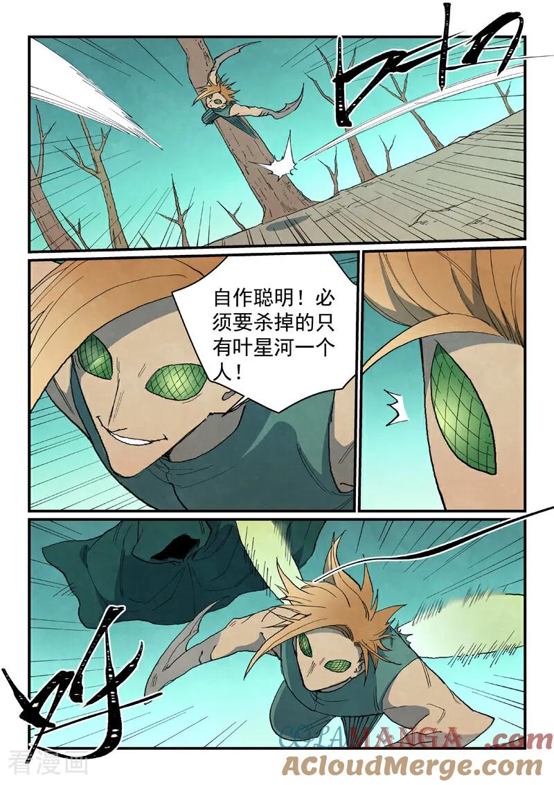 第752话-星武神诀-发飙的蜗牛（第8张）