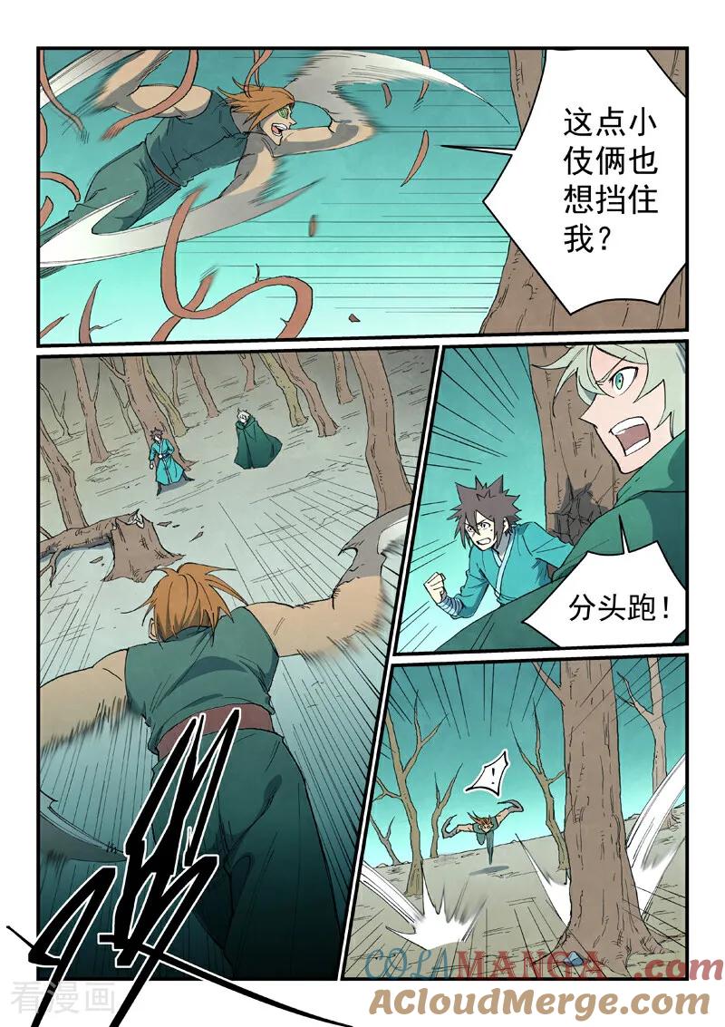 第752话-星武神诀-发飙的蜗牛（第7张）