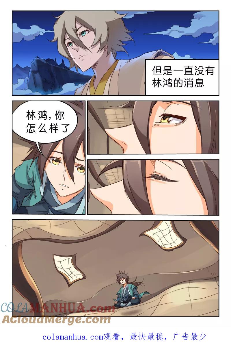 第75话-星武神诀-发飙的蜗牛（第9张）