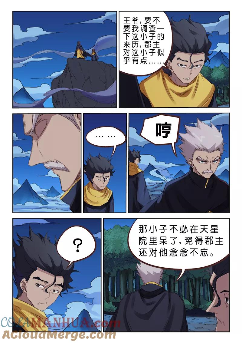 第75话-星武神诀-发飙的蜗牛（第4张）
