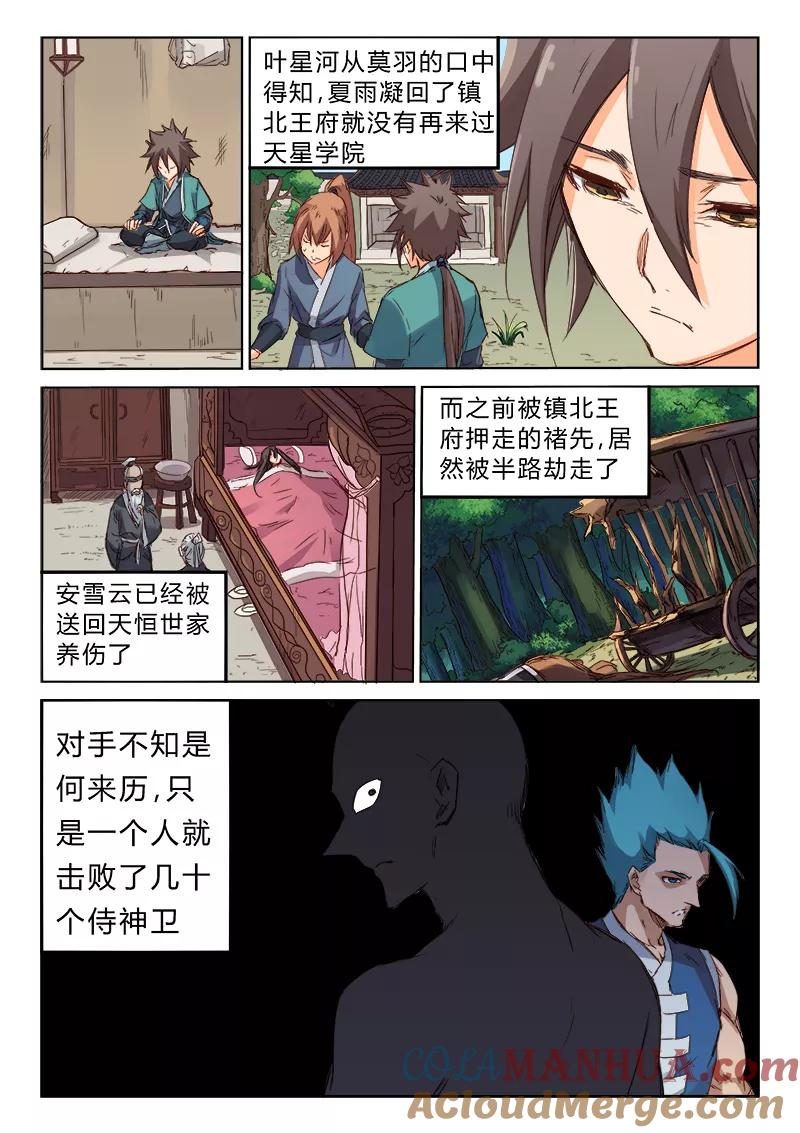 第75话-星武神诀-发飙的蜗牛（第8张）