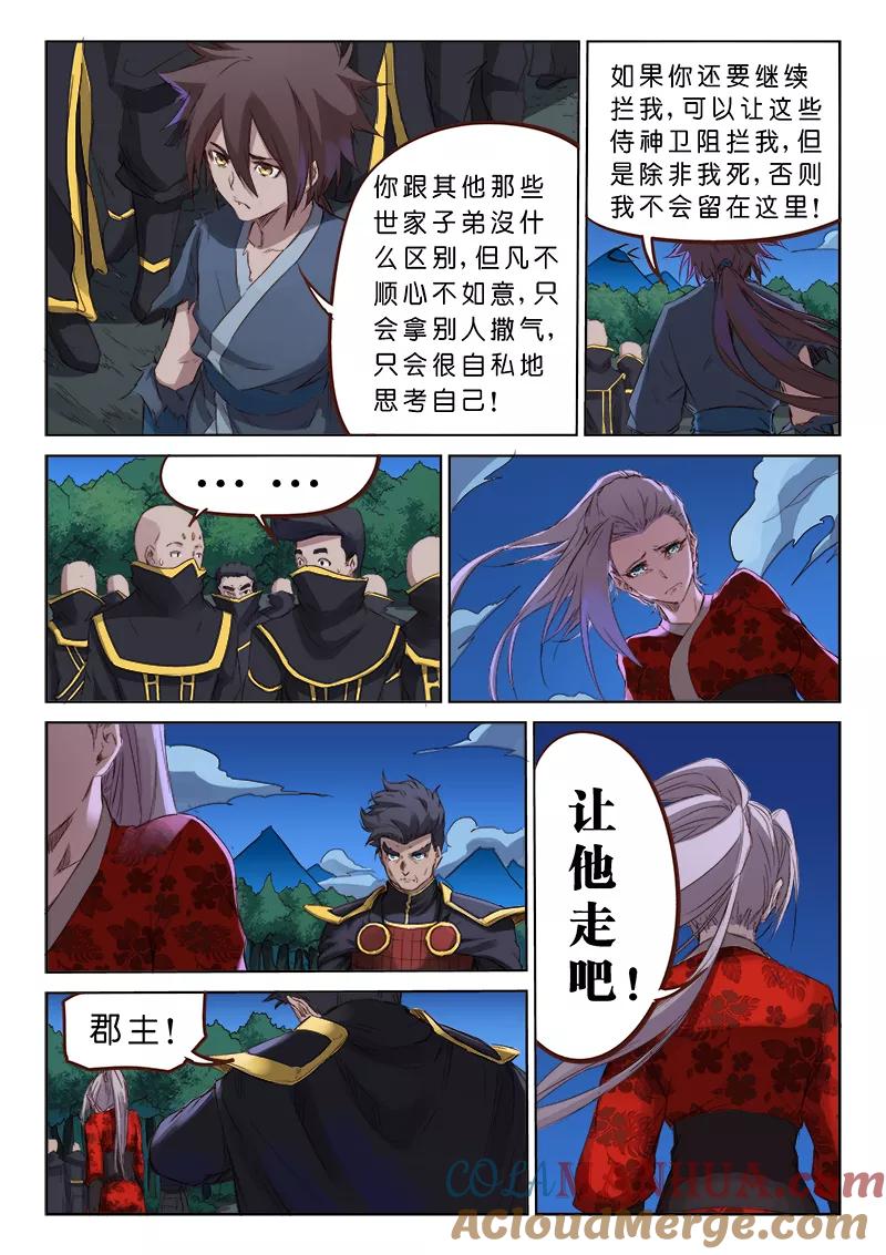 第75话-星武神诀-发飙的蜗牛（第2张）