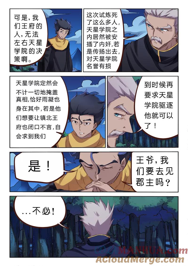 第75话-星武神诀-发飙的蜗牛（第5张）