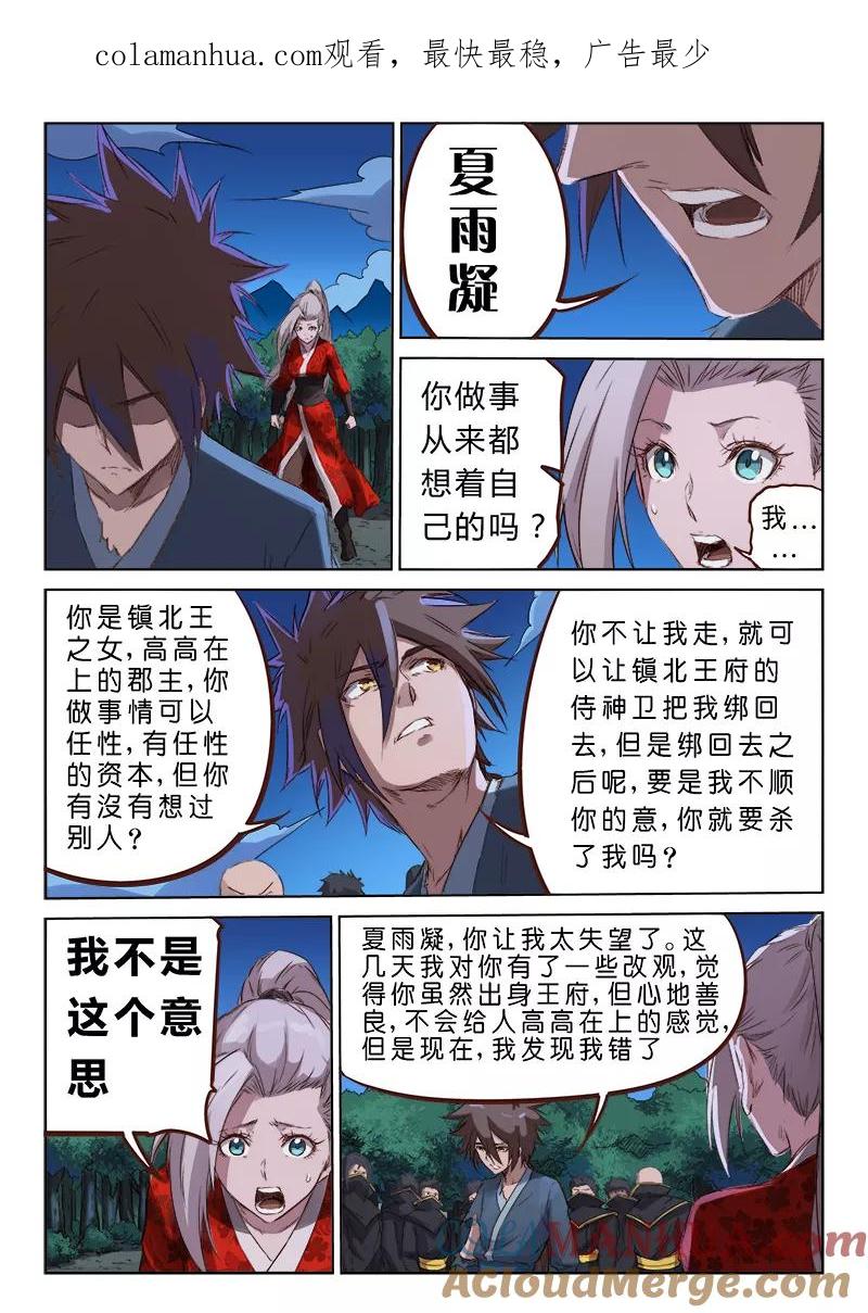 第75话-星武神诀-发飙的蜗牛（第1张）