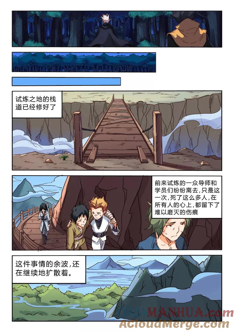 第75话-星武神诀-发飙的蜗牛（第6张）