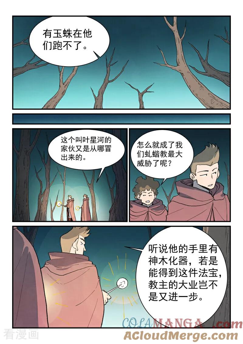 第753话-星武神诀-发飙的蜗牛（第7张）
