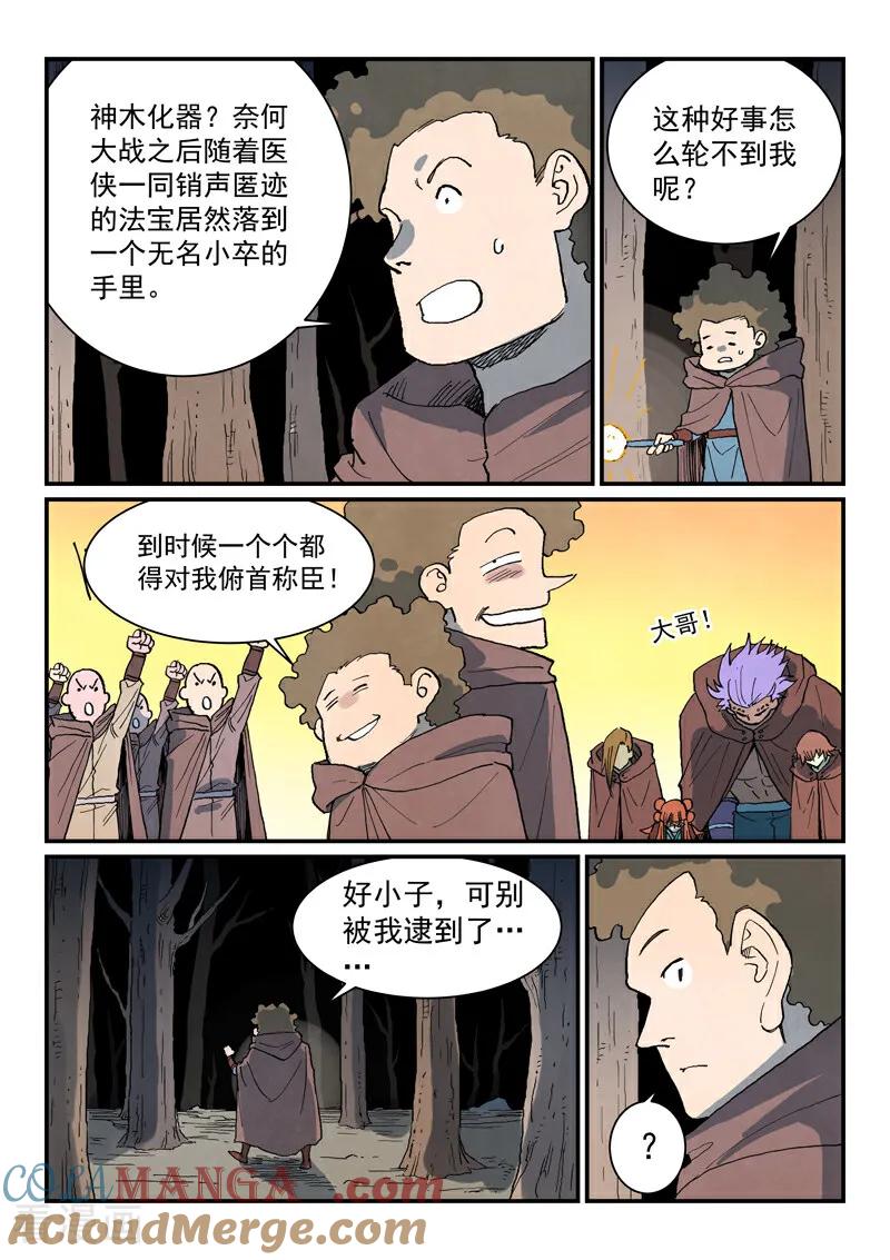 第753话-星武神诀-发飙的蜗牛（第8张）