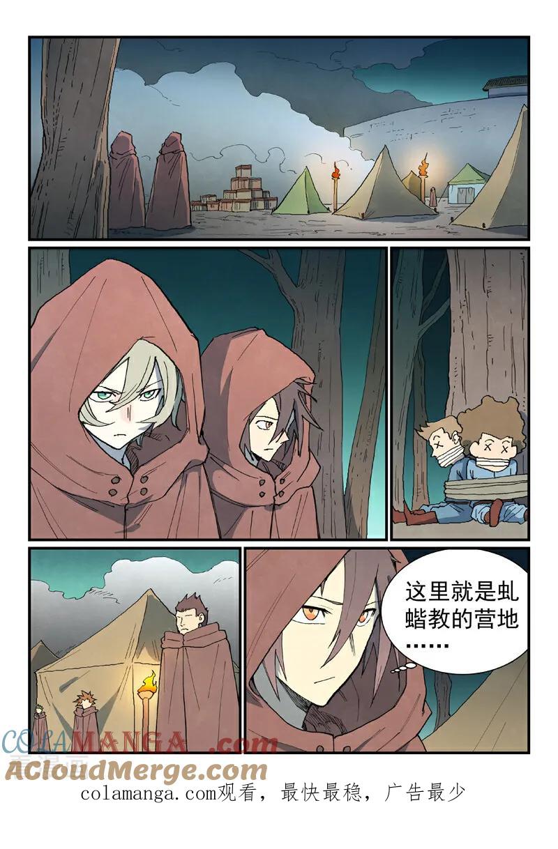 第753话-星武神诀-发飙的蜗牛（第10张）