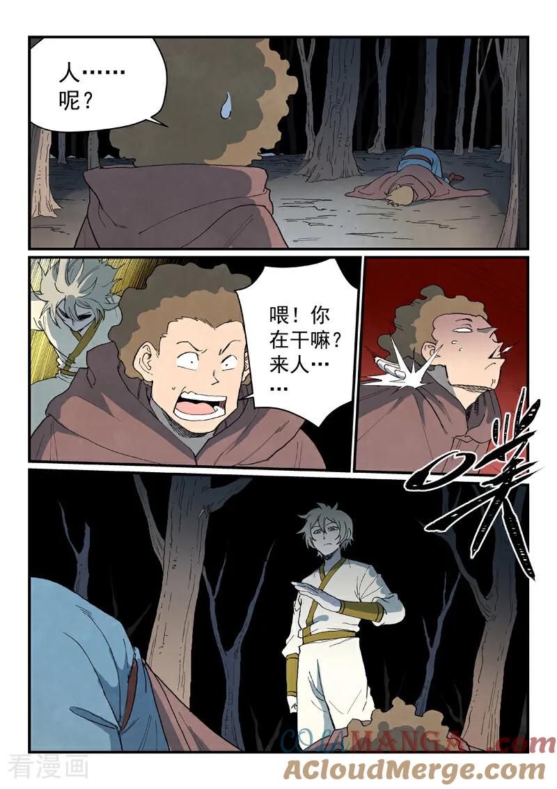 第753话-星武神诀-发飙的蜗牛（第9张）