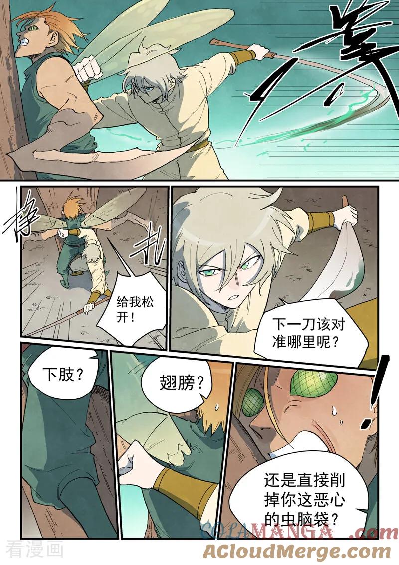 第753话-星武神诀-发飙的蜗牛（第2张）
