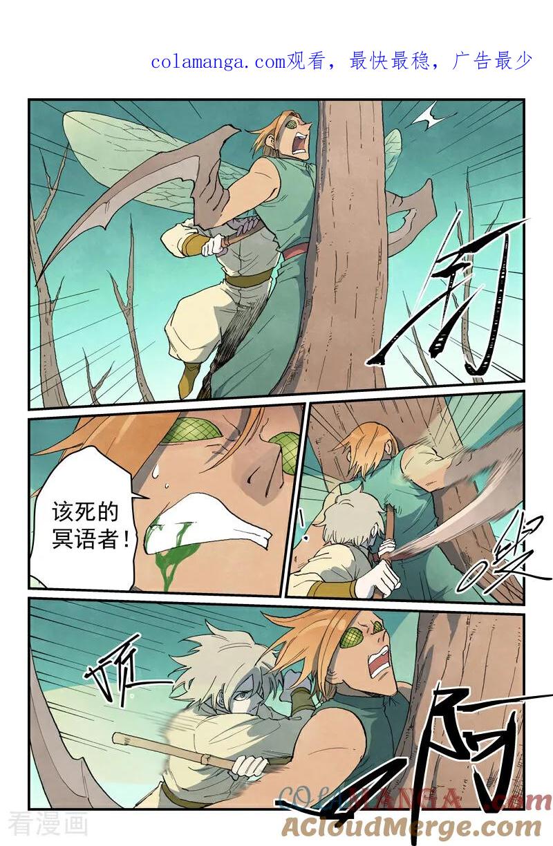 第753话-星武神诀-发飙的蜗牛（第1张）
