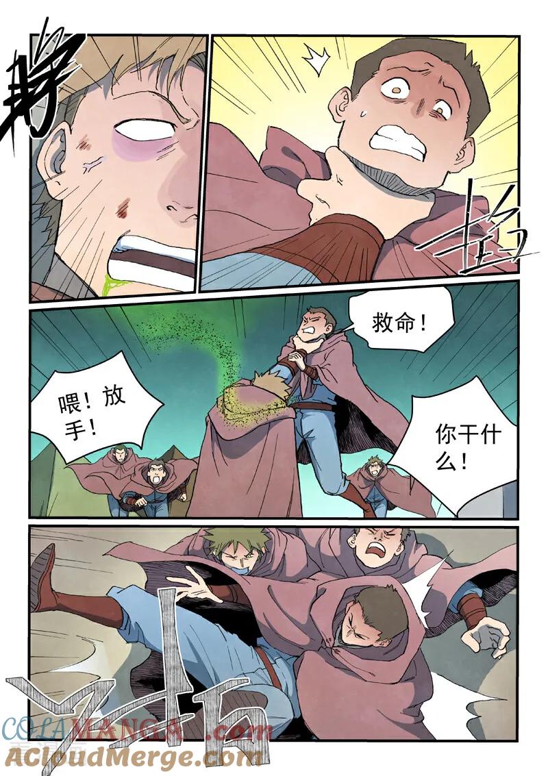 第754话-星武神诀-发飙的蜗牛（第8张）