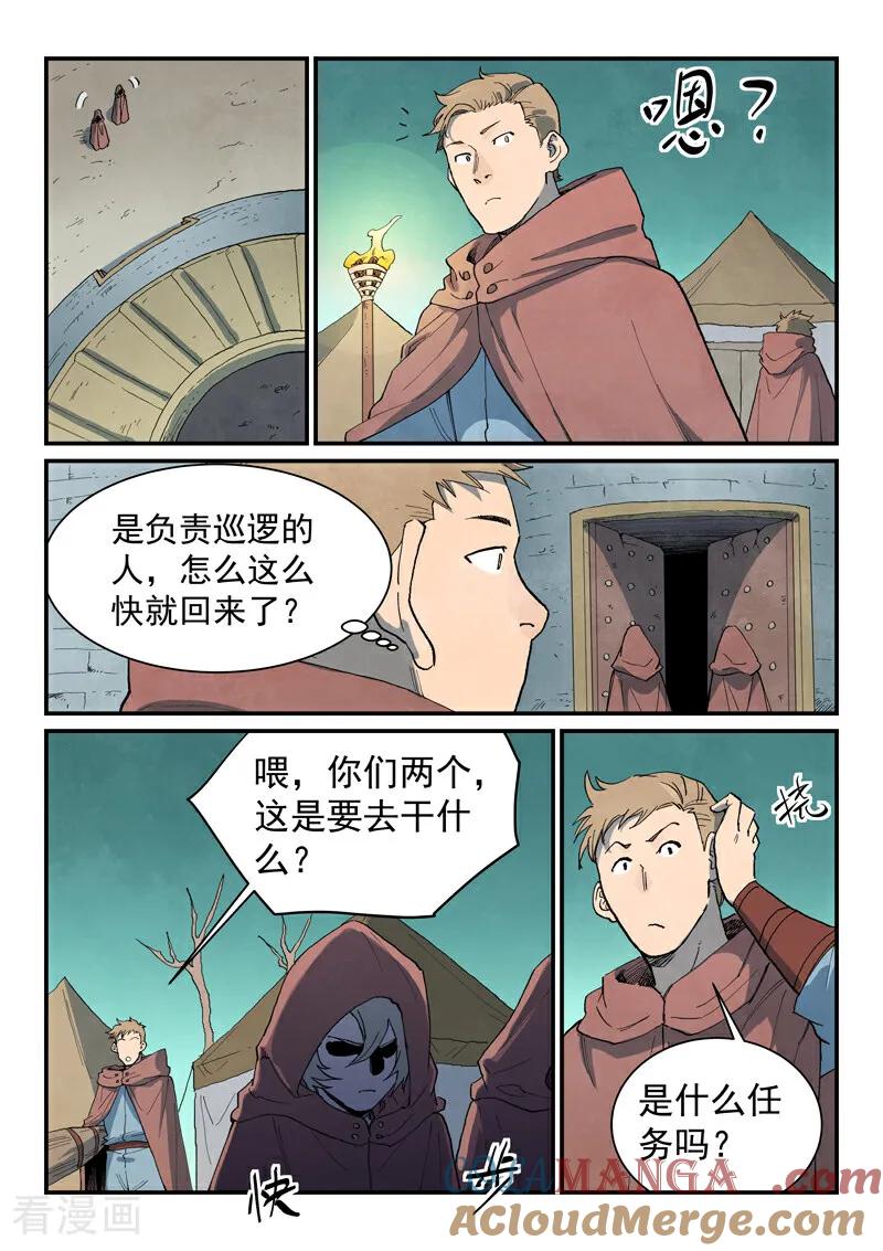 第754话-星武神诀-发飙的蜗牛（第3张）