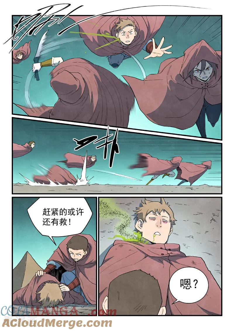 第754话-星武神诀-发飙的蜗牛（第7张）