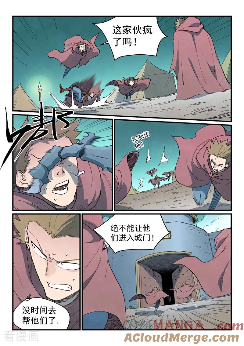 第754话-星武神诀-发飙的蜗牛（第9张）
